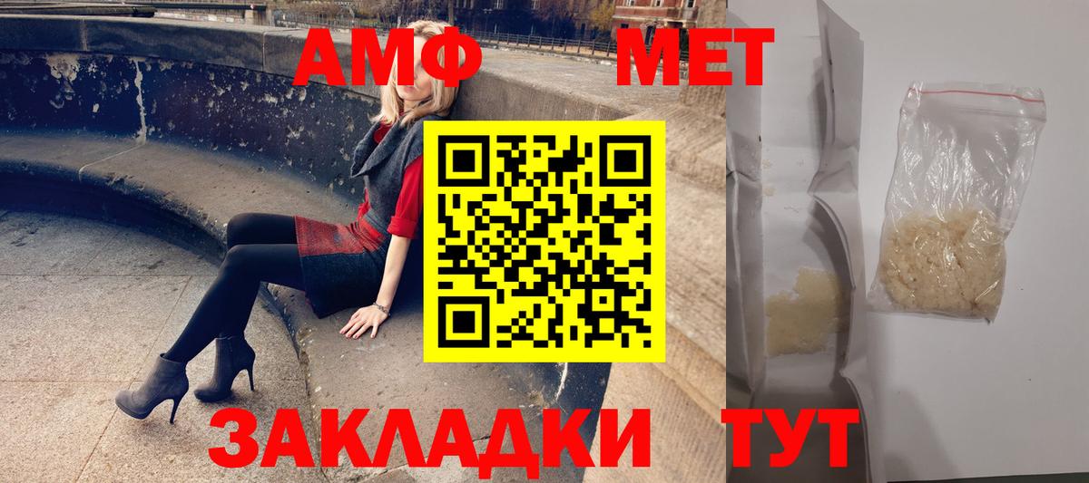 АМФ  Вход с VPN  Астрахань  Амфетамин  Amphetamine VHQ 