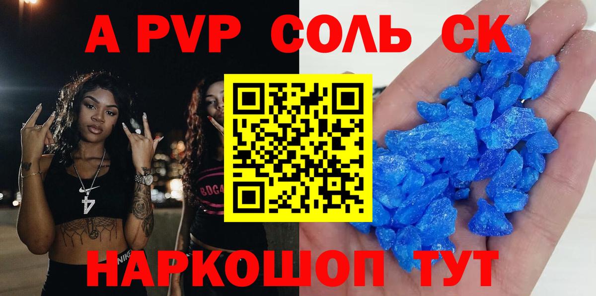APVP VHQ  Вход с VPN  A PVP мука  Астрахань  Альфа ПВП СК КРИС 