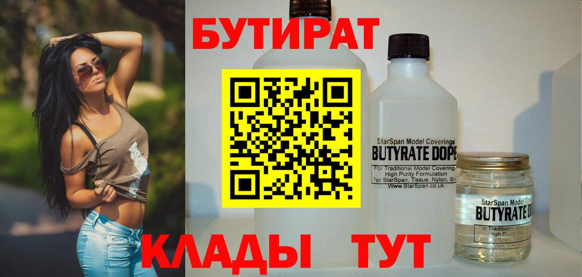 Бутират  Вход с VPN  Астрахань  Бутират BDO 33% 