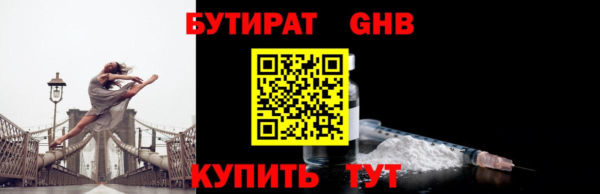Бутират жидкий экстази Астрахань