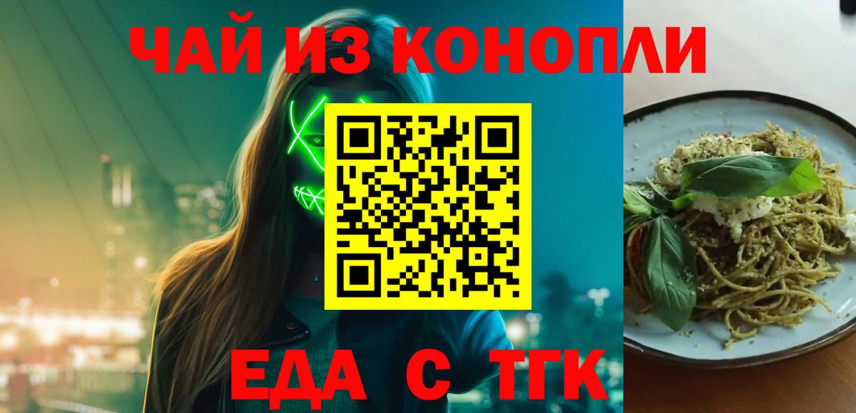 Астрахань  Cannafood конопля  Вход с VPN 