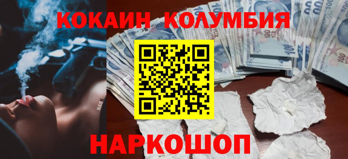 Кокаин Колумбийский Астрахань
