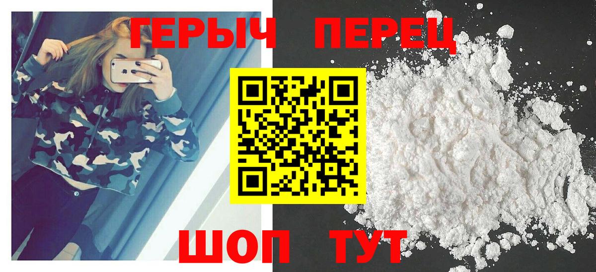 Героин белый Астрахань