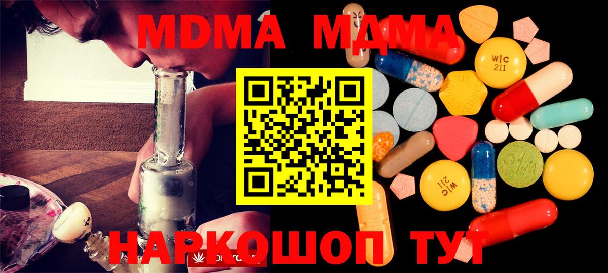 MDMA  Вход с VPN  Астрахань  МДМА молли 