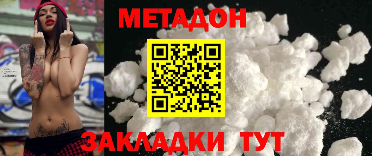 площадка наркотические препараты  МЕТАДОН белоснежный  Вход с VPN  Метадон methadone  Астрахань 