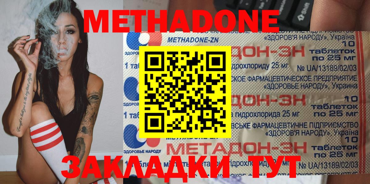 Метадон кристалл Астрахань