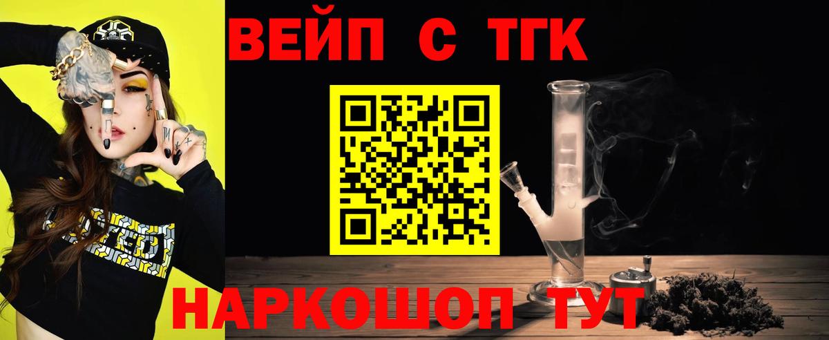ТГК вейп с тгк  Вход с VPN  Астрахань  Дистиллят ТГК гашишное масло 